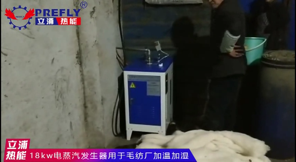 18kw電蒸汽發(fā)生器 用于毛紡廠加溫加濕1.png