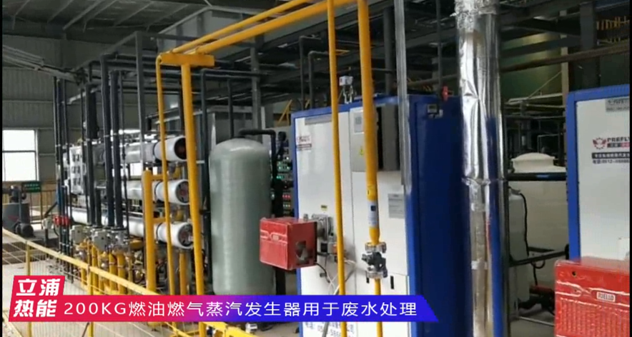 200KG燃油燃氣蒸汽發生器用于廢水處理.png