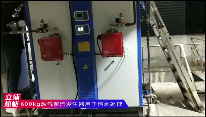 600kg燃氣蒸汽發生器用于污水處理.png