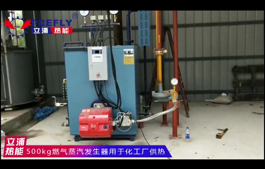 500kg燃氣蒸汽發生器 用于化工廠供熱.png